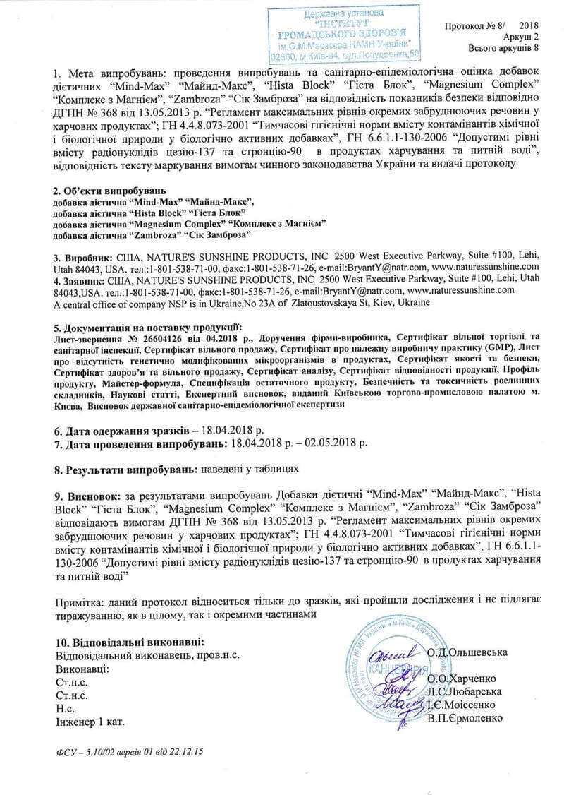 Сертифікат БАД Комплекс з Магнієм НСП №2
